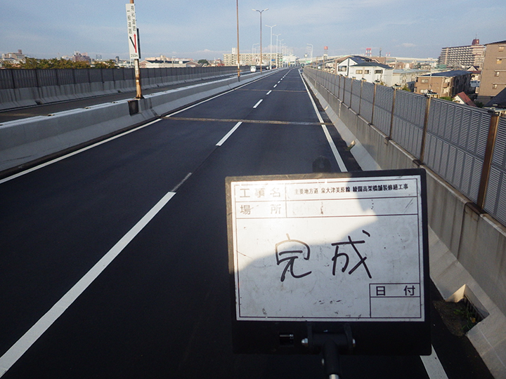 （大阪府総務部契約課）主要地方道　泉大津美原線　綾園高架橋舗装補修工事
